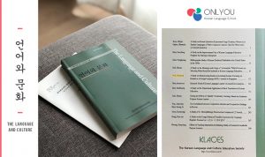Our Principal's studies research paper was published in the latest issue of the journal 'The Language and Culture' by The Korean Language and Culture Education Society(KLACES).