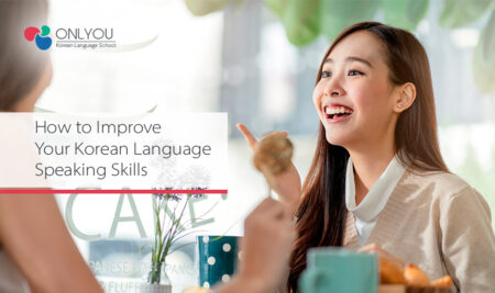 How to Improve Your Korean Language Speaking Skills