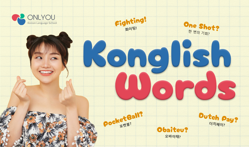 Konglish: What is it and How it Helps You to Start Speaking Korean
